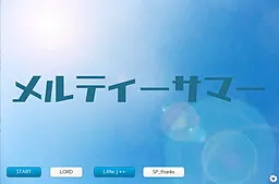 融化夏日