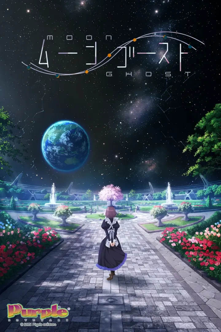 月乡幽灵