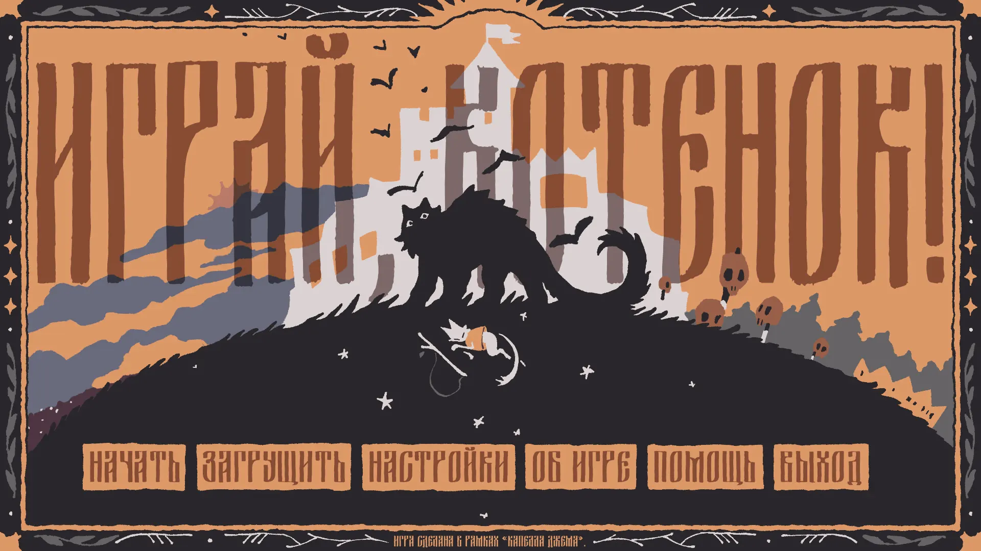 Играй, котенок!