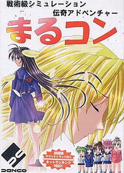 まるコン