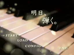 明天,弹奏。