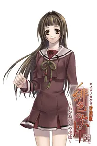 春日珠纪