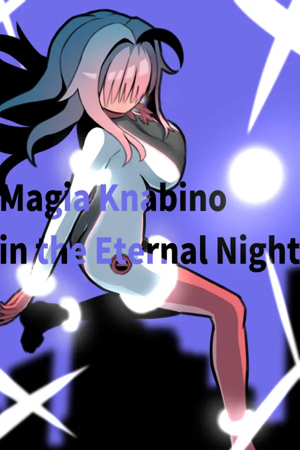 恒夜世界的魔法少女
