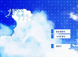 夏空飒飒