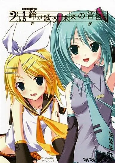 铃音之歌、初音之声
