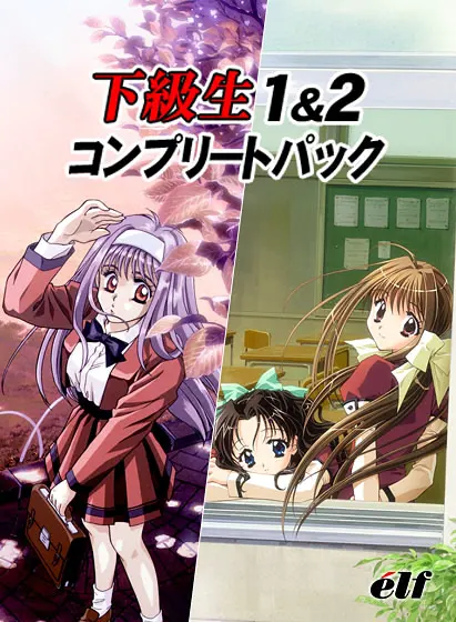 下级生2 另一则故事「爱之奇迹