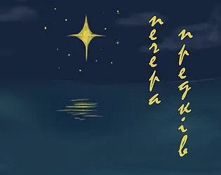 Печера Предків