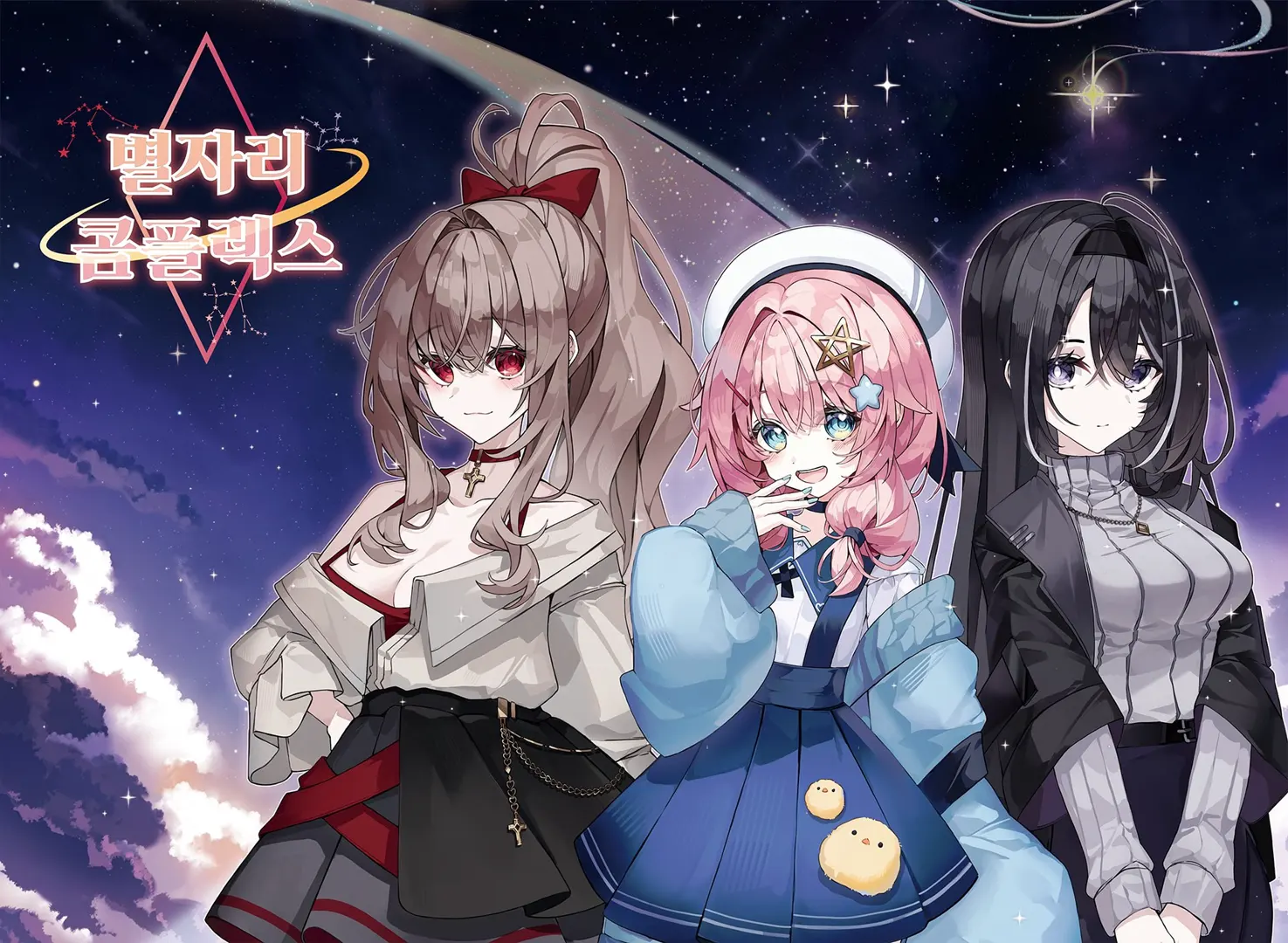 星座复合体