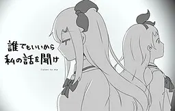 谁都行快听我说