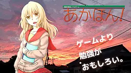 赤本! 原型IA