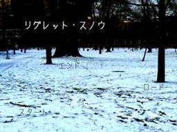 悔恨·雪