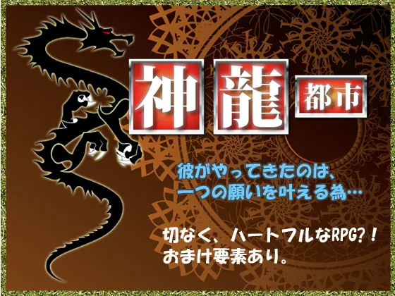 神龍都市