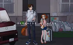 白昼的暗黑