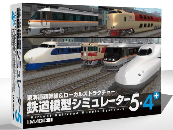 鉄道模型シミュレーター5-4+