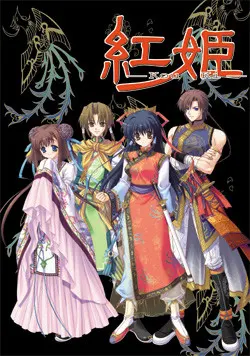 紅姫