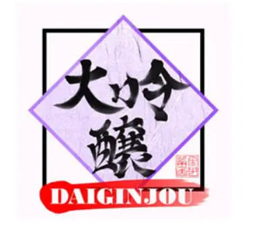 大吟酿