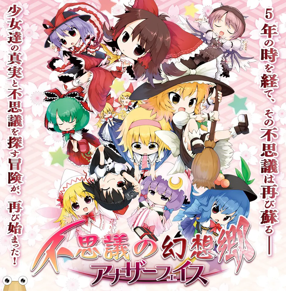 不思議の幻想郷-アナザーフェイス-