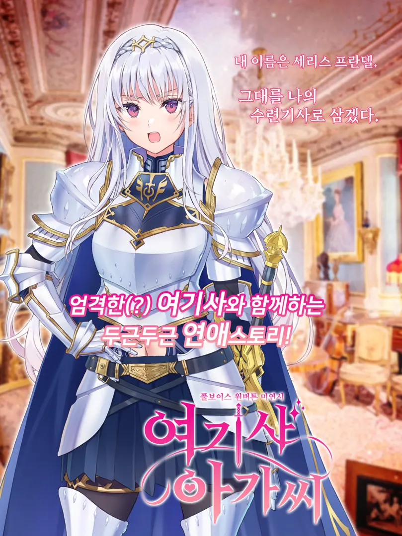 여기사 아가씨
