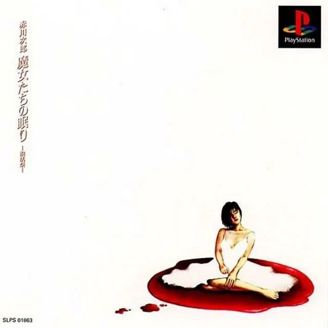 魔女们的沉眠-复活祭-