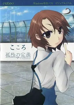 心 孤独的定义