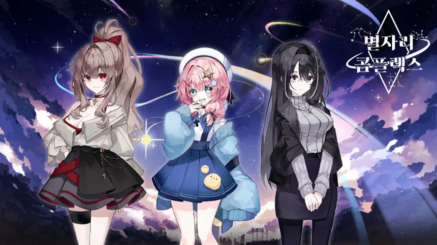 星座复合体