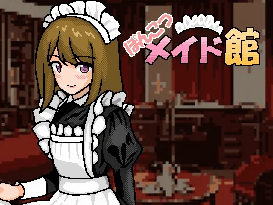 废柴女仆馆