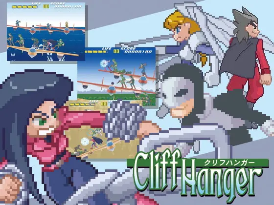 クリフハンガー