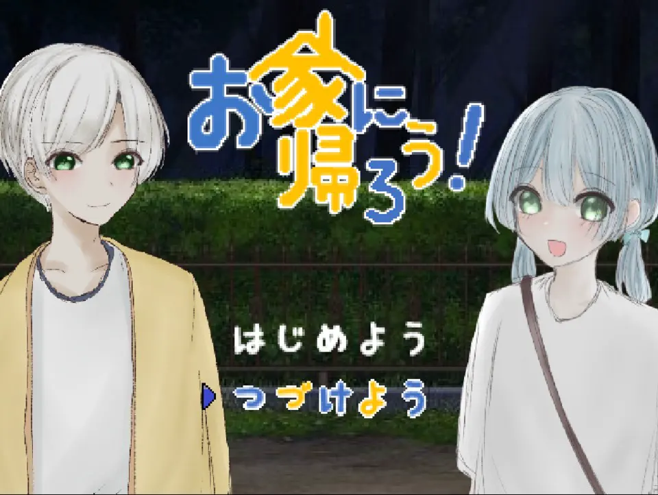 回家吧