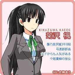 菊沢 楓
