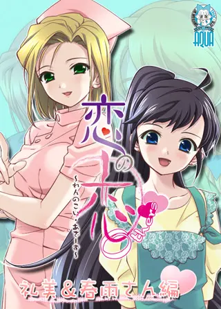 恋之恋 Others