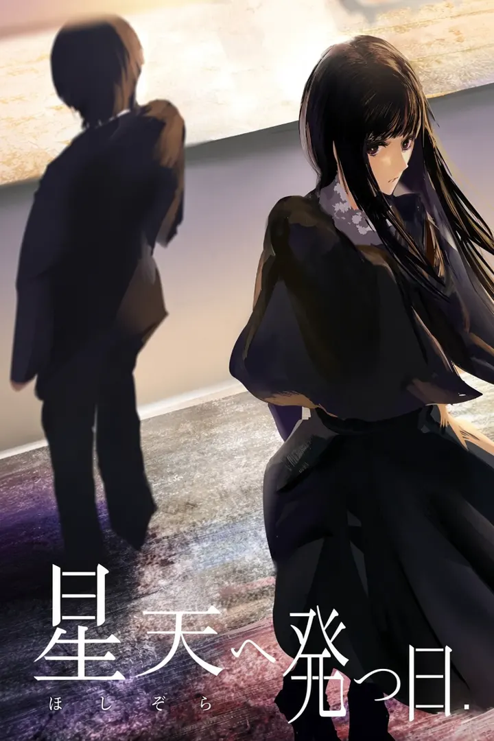 启程向星天之日