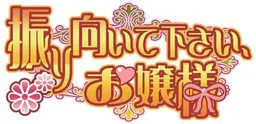 请回过头来,大小姐
