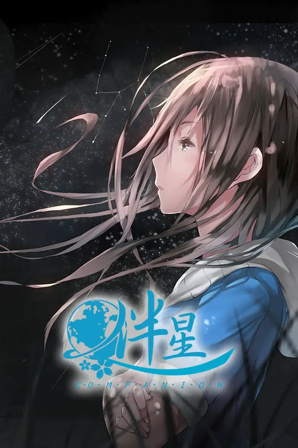 伴星~Companion~