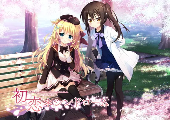 初恋*症候群 全年龄本篇免费版