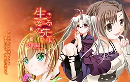 超越生命 -觉醒篇-