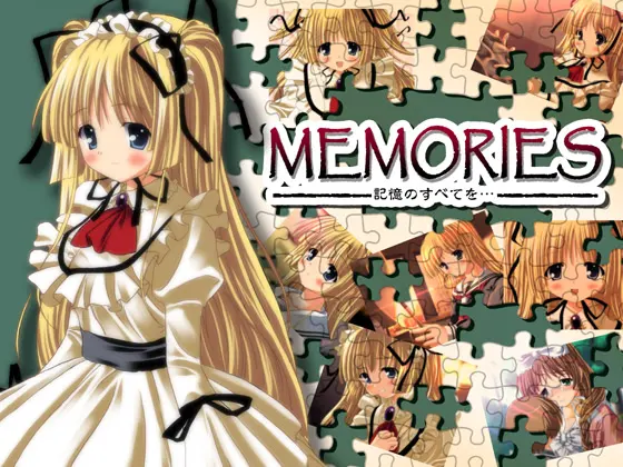 MEMORIES ~将记忆的全部~