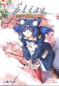 Elise ～艾丽兹～