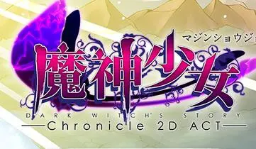 魔神少女