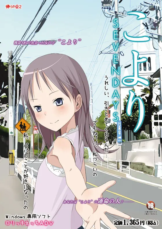 小依 ~SEVENDAYS~