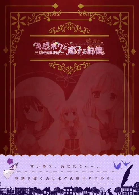 你与我与恋爱的记忆～Lover's Day～魔法使的茶会