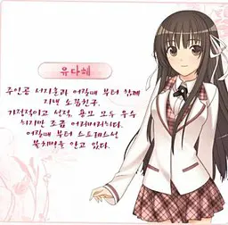 유다혜