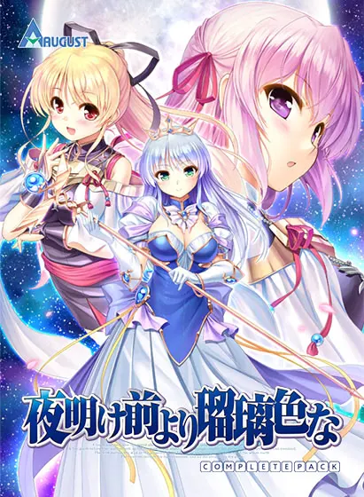 夜明前的琉璃色-Moonlight Cradle-