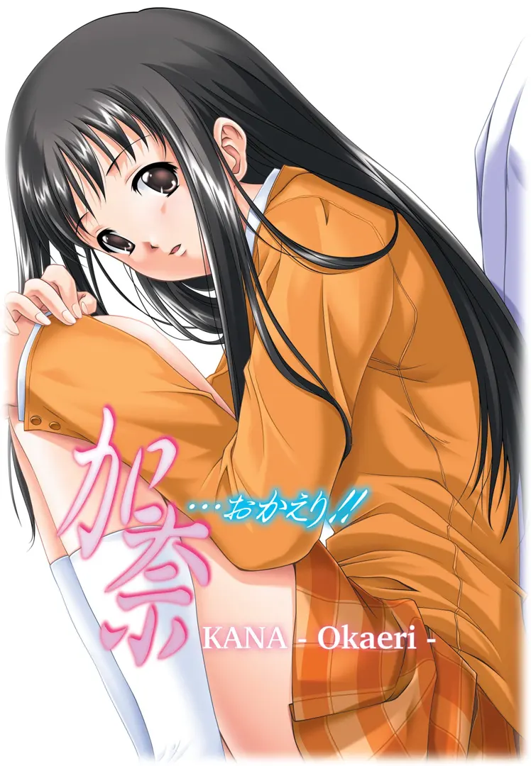 加奈妹妹