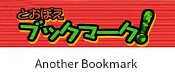 Another Bookmark