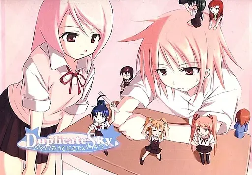 Duplicate Sky ~わがいもうとにぎたいちゅう~