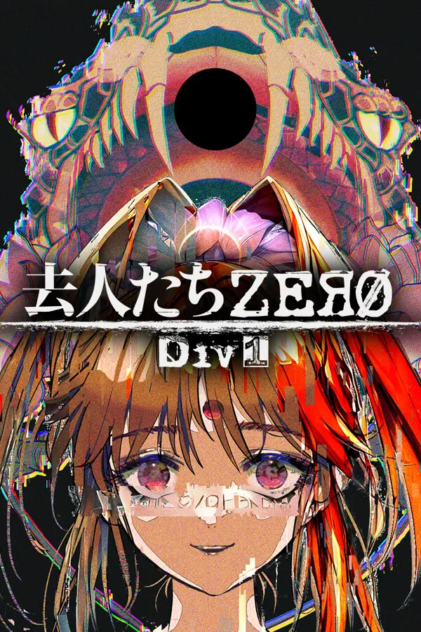 离去的人们ZERO Div1