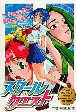 学园·任务 ~女主角~