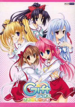 Gift~彩虹色故事~