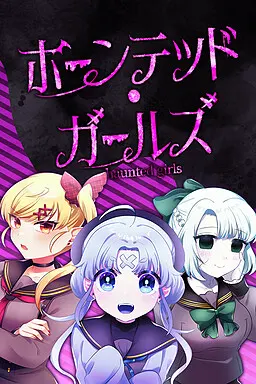 闹鬼·少女们