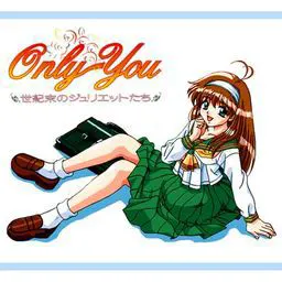 Only You -世纪末的朱丽叶们-